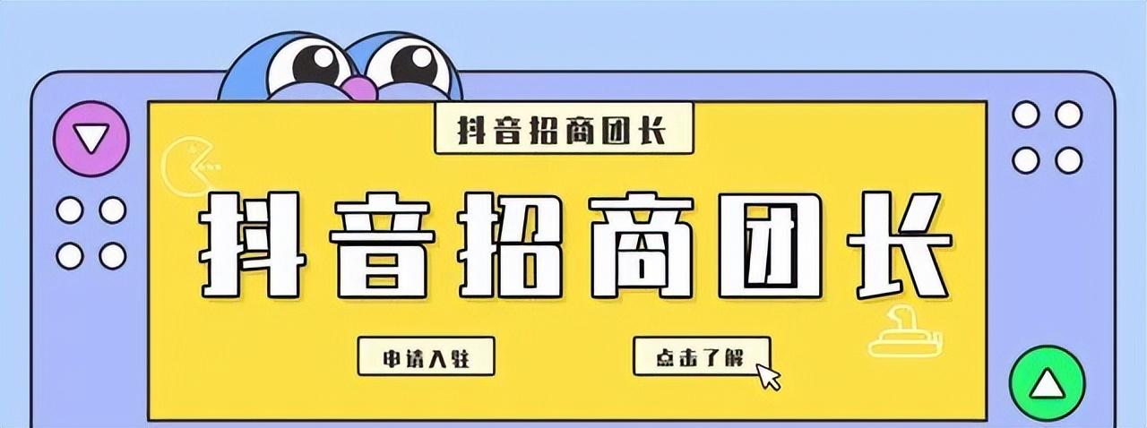 怎么成為抖音招商團長?抖音招商團長怎么入駐?