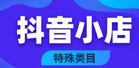 抖音農藥如何報白？需要什么資質？