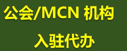 抖音mcn機構入駐有什么好處？抖音mcn機構申請條件？