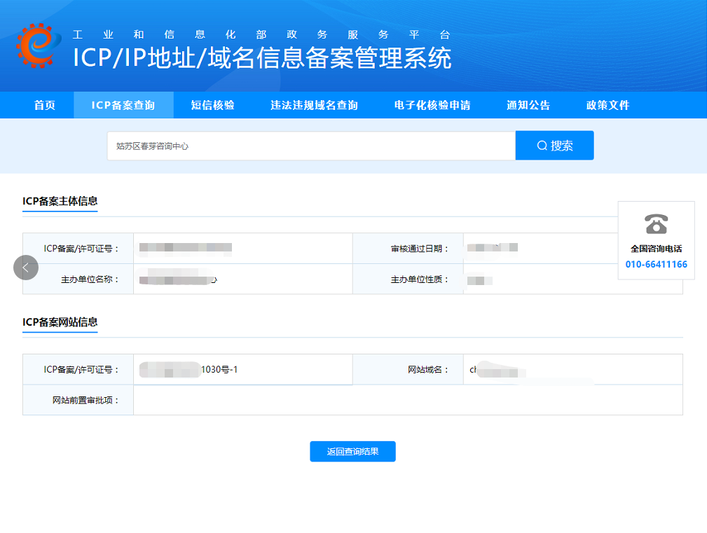 icp備案申請流程？icp備案需要多久？