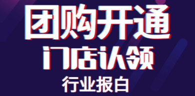 抖音上團購需要什么資質？抖音團購帶貨是什么資質？