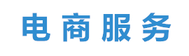 超夢(mèng)電商