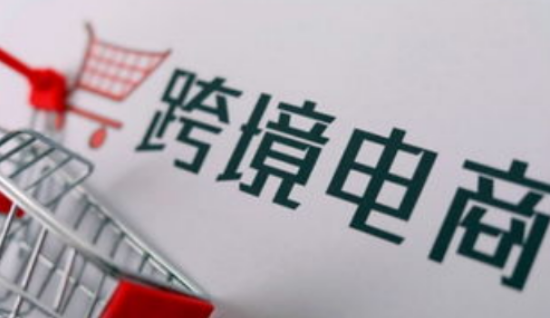 跨境電商需要什么執照？跨境電商營業執照注冊流程