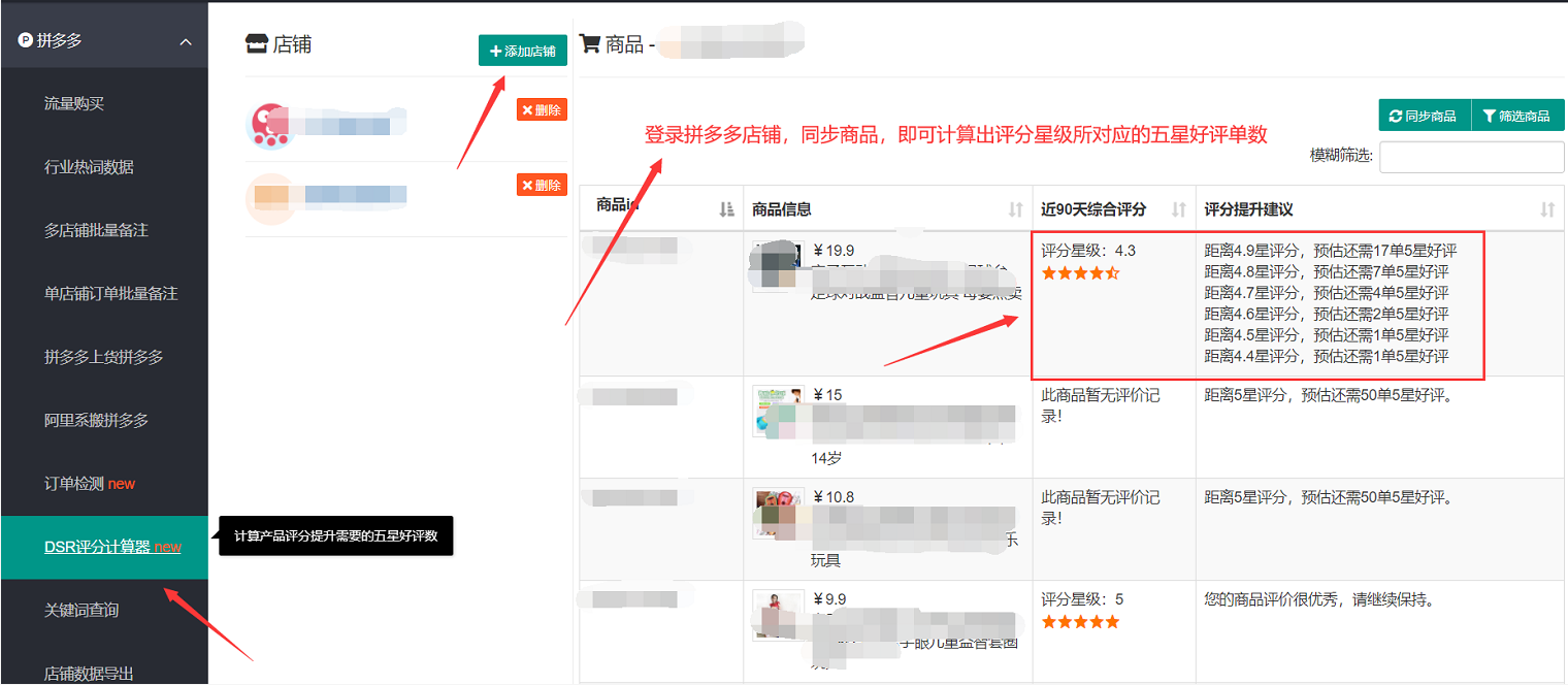 拼多多DSR怎么計算的？拼多多dsr軟件助手推薦