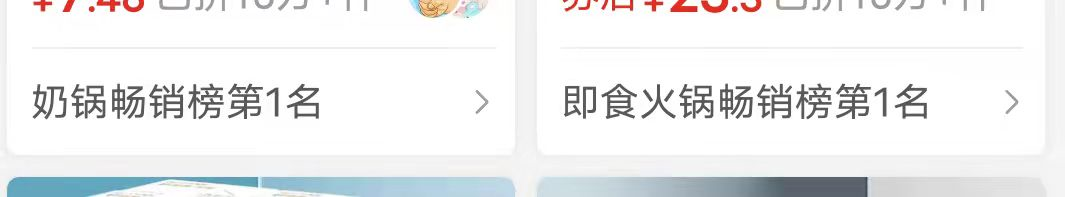 拼多多銷量排行榜哪里看?如何通過計算得到數據進行打榜?