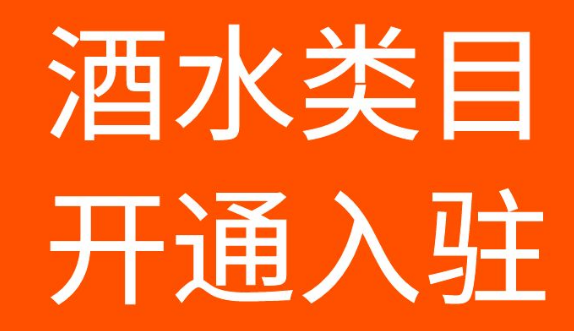 抖音小店怎么賣白酒？白酒報白有哪些要求條件？