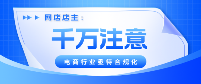 電商怎么申請營業(yè)執(zhí)照？網(wǎng)上開店辦理營業(yè)執(zhí)照注意事項