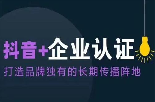 抖音藍v怎么進行認證？都需要什么資料？