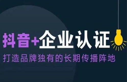 抖音藍v認證推廣員怎么加入？藍V驗證有哪些好處呢？