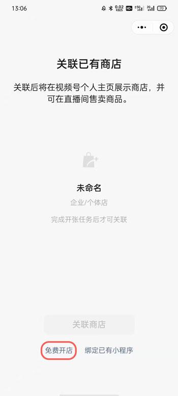 微信視頻號(hào)小店怎么開(kāi)通方法 視頻號(hào)商店在哪開(kāi)通流程