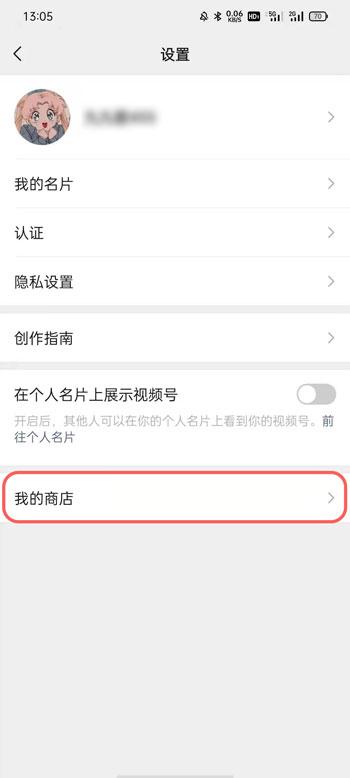 微信視頻號(hào)小店怎么開(kāi)通方法 視頻號(hào)商店在哪開(kāi)通流程
