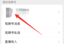 微信視頻號(hào)怎么開店賣東西 微信視頻號(hào)直播間怎么開通賣貨