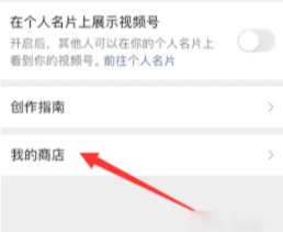 微信視頻號(hào)怎么開店賣東西 微信視頻號(hào)直播間怎么開通賣貨