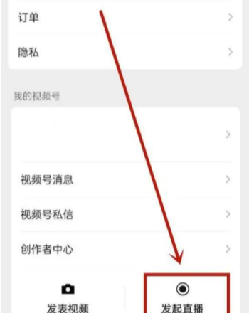 微信視頻號(hào)怎么開店賣東西 微信視頻號(hào)直播間怎么開通賣貨