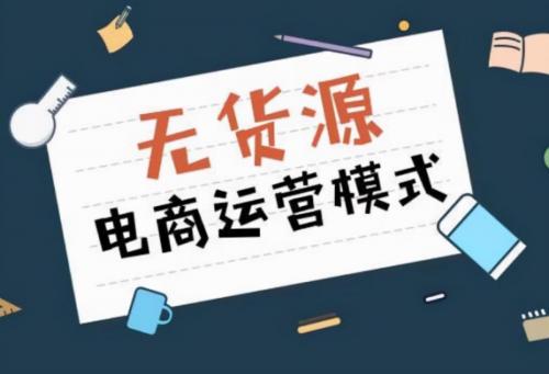 拼多多一件代發(fā)怎么做起來(無貨源一件代發(fā)運(yùn)營方法)插圖1