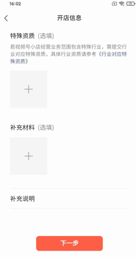視頻號(hào)小店開(kāi)店流程是什么?這份開(kāi)通攻略值得收藏