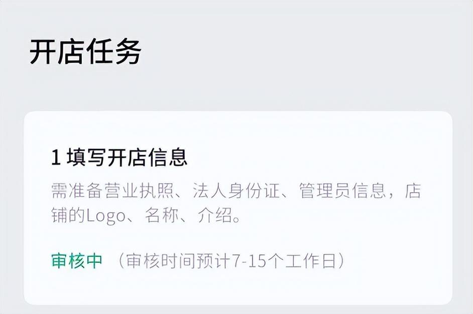 視頻號(hào)小店開(kāi)店流程是什么?這份開(kāi)通攻略值得收藏