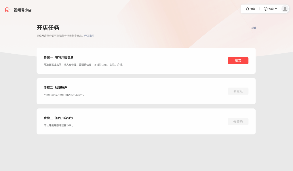 視頻號(hào)小店開(kāi)店流程是什么?這份開(kāi)通攻略值得收藏