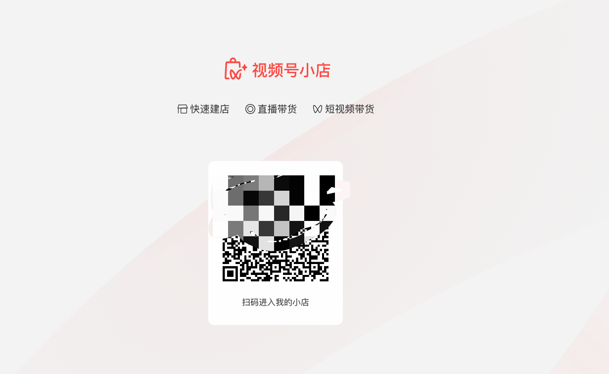視頻號(hào)小店開(kāi)店流程是什么?這份開(kāi)通攻略值得收藏