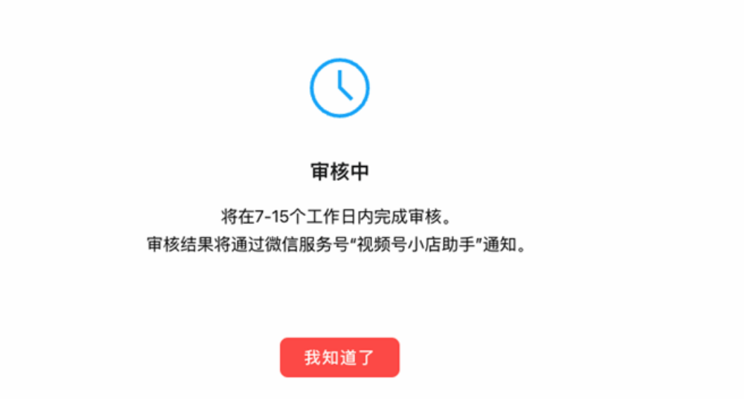 視頻號(hào)小店開(kāi)店流程是什么?這份開(kāi)通攻略值得收藏