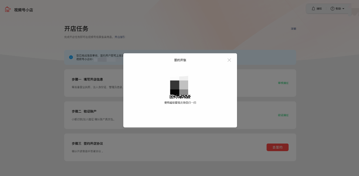 視頻號(hào)小店開(kāi)店流程是什么?這份開(kāi)通攻略值得收藏