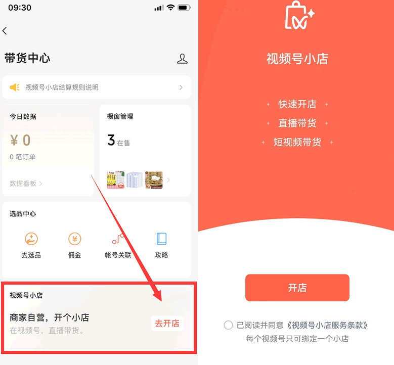 視頻號怎么開小店？視頻號小店打單發貨用什么軟件？