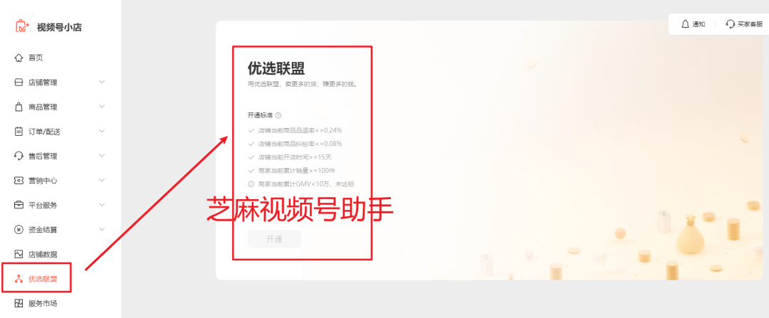 視頻號(hào)加入優(yōu)選聯(lián)盟條件是什么？這3大準(zhǔn)入條件你了解過嗎？
