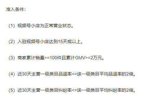 視頻號(hào)加入優(yōu)選聯(lián)盟條件是什么？這3大準(zhǔn)入條件你了解過嗎？