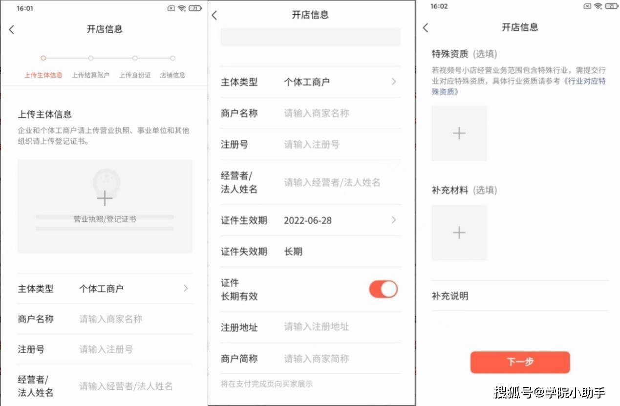 視頻號(hào)小店開店指引怎么弄？超詳細(xì)的開店生存指南