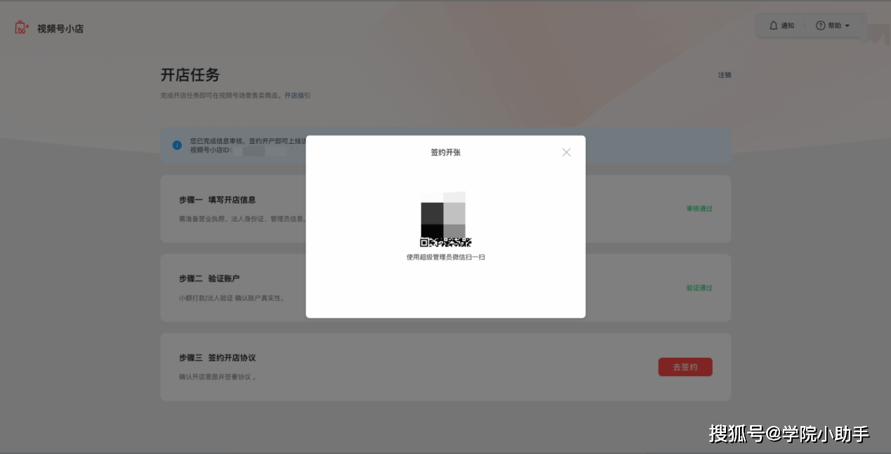 視頻號(hào)小店開店指引怎么弄？超詳細(xì)的開店生存指南