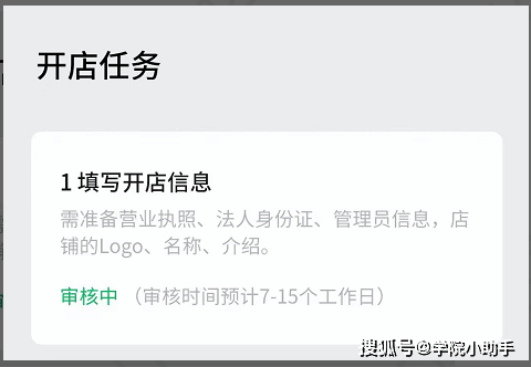 視頻號(hào)小店開店指引怎么弄？超詳細(xì)的開店生存指南