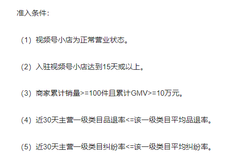視頻號(hào)加入優(yōu)選聯(lián)盟條件是什么？這3大準(zhǔn)入條件你了解過嗎？