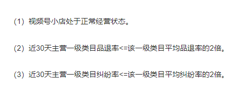 視頻號(hào)加入優(yōu)選聯(lián)盟條件是什么？這3大準(zhǔn)入條件你了解過嗎？