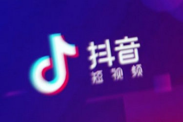抖音開通企業號有什么好處和壞處？需要滿足哪些條件？