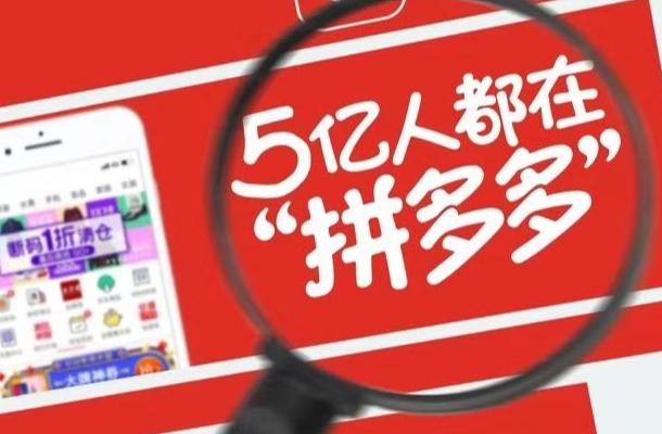 拼多多突然流量暴漲一萬多個流量？這3點原因可導致流量暴漲