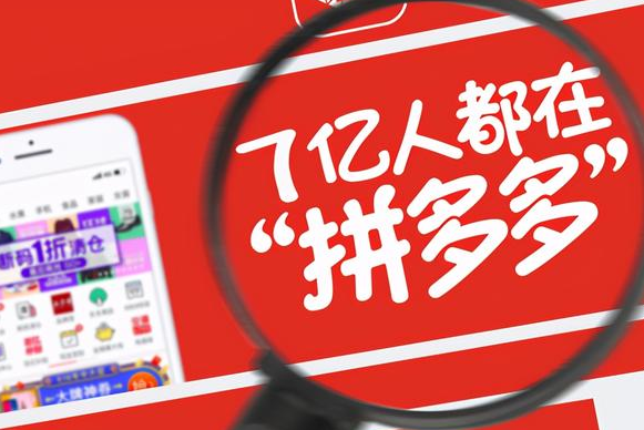 拼多多怎么做才有權重？5個提高權重的方法介紹