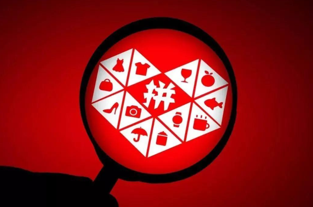 拼多多無貨源經(jīng)營模式是什么?拼多多是否真的能賺錢？