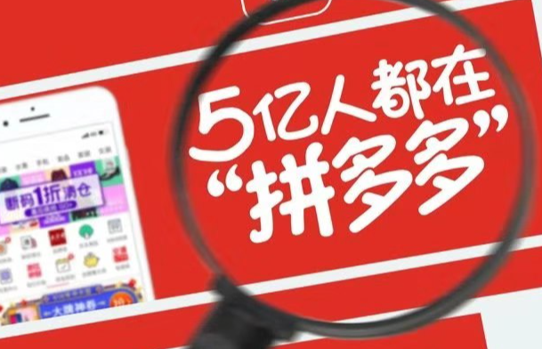 拼多多自然流量怎么提升？什么是自然流量？