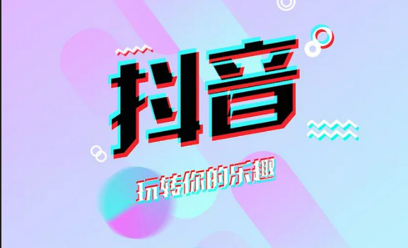 抖音藍v企業認證怎么開團購？抖音團購商家開通方法