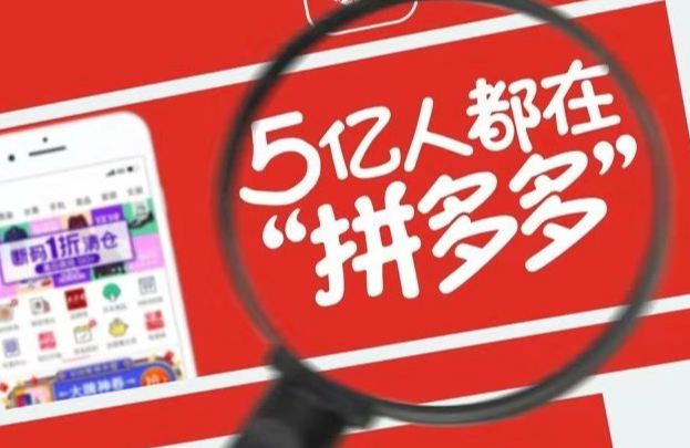 拼多多自然流量多少算正常？為何流量會(huì)下降？