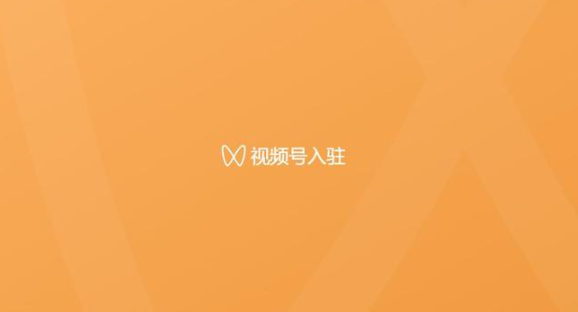 如何申請視頻號優(yōu)選聯盟白名單？視頻號怎么定向邀約報白入駐？
