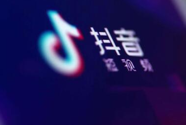 抖音藍v認證多少錢?抖音藍v認證申請的作用是什么？