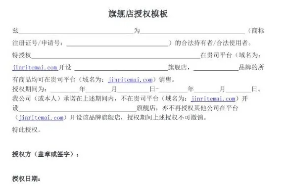 抖音小店品牌授權(quán)書是什么？抖音小店品牌授權(quán)書怎么弄？