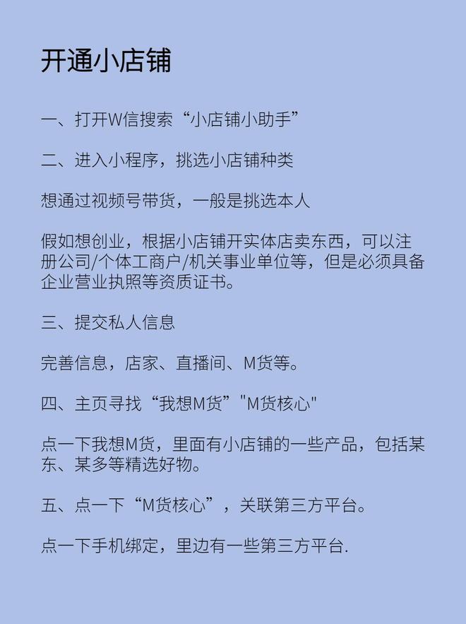 視頻號小店如何開通?視頻號怎么通過視頻帶貨？