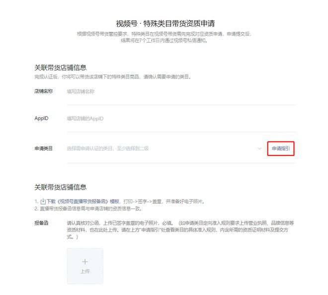 視頻號(hào)小店怎么申請(qǐng)類(lèi)目認(rèn)證呢？申請(qǐng)定向準(zhǔn)入資質(zhì)攻略