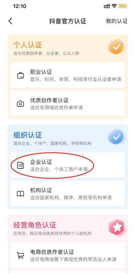 抖音藍v客服代辦營業執照步驟是什么？2023年最新藍V認證方法