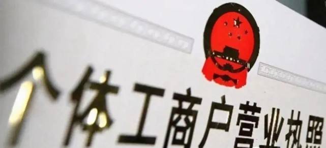 抖音營業(yè)執(zhí)照個體代辦怎么申請？抖音對于營業(yè)執(zhí)照的要求