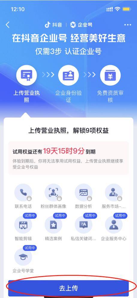 抖音藍v客服代辦營業執照步驟是什么？2023年最新藍V認證方法