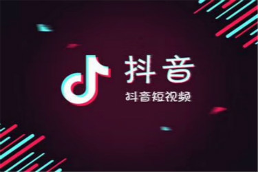 抖音黃V認證是多少錢一個？抖音黃V認證有什么優勢？