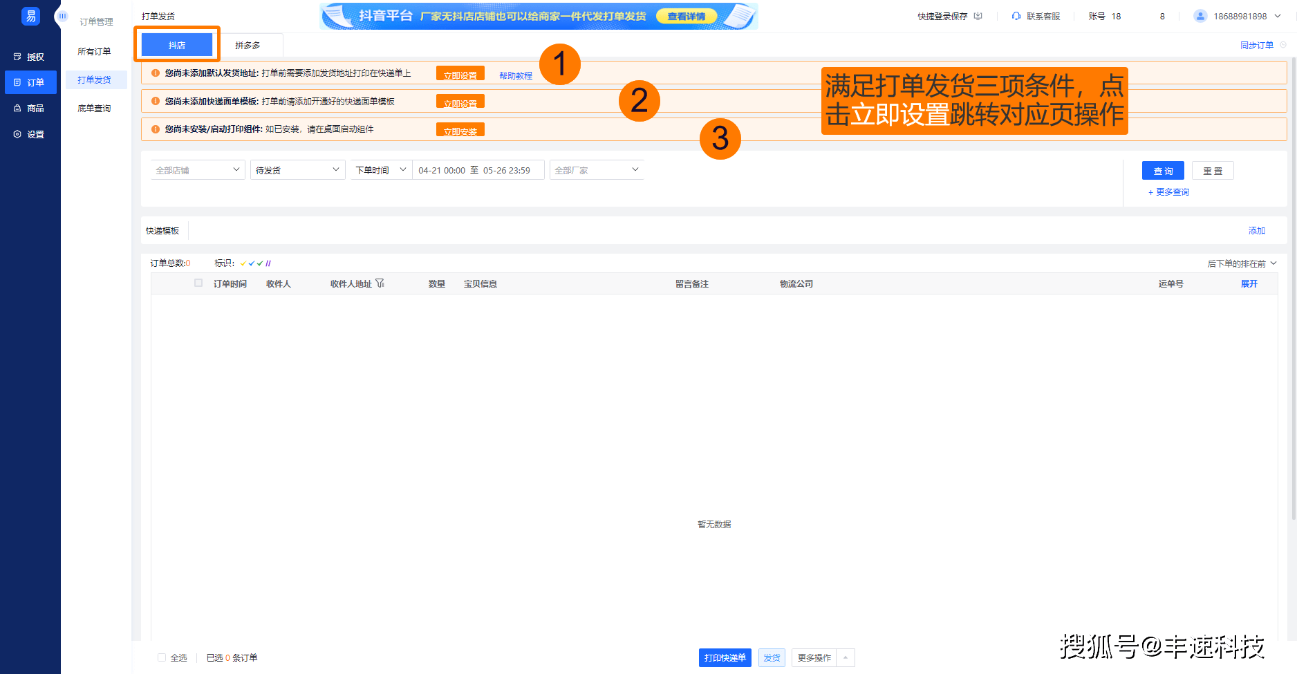 拼多多店鋪無貨源怎么發貨？拼多多無貨源模式應該怎么做？